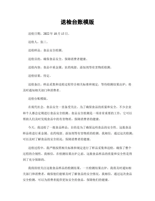 送检台账模版