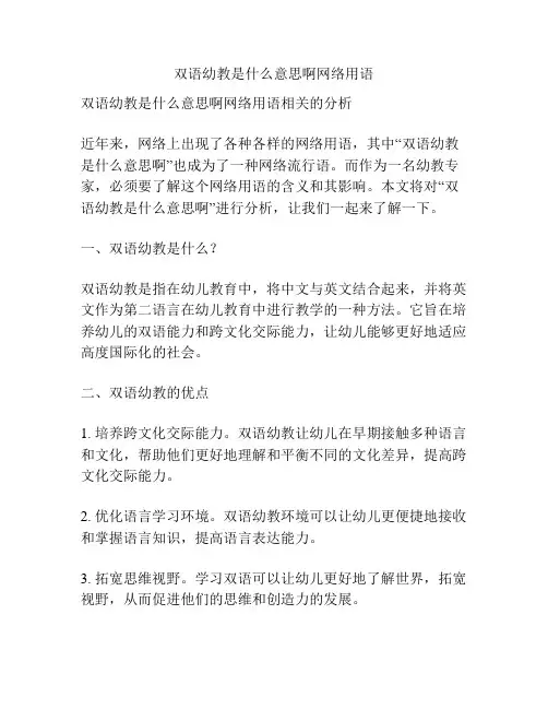 双语幼教是什么意思啊网络用语