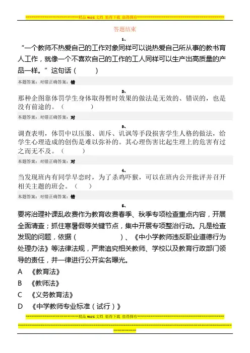 2014济南远程教育试题及答案1