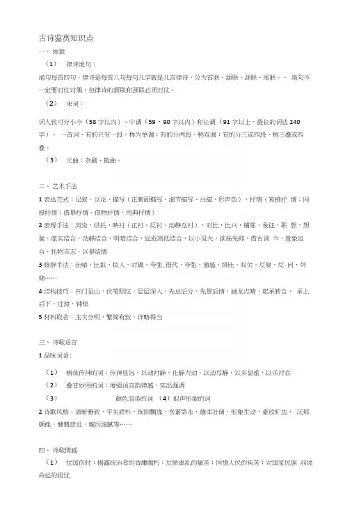 高中古诗鉴赏知识点.docx