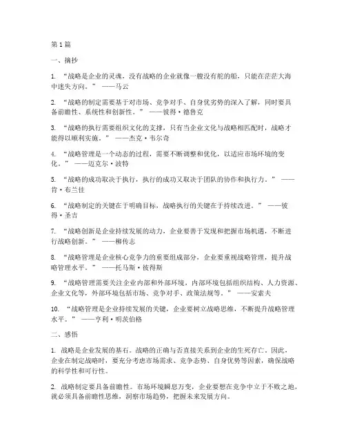 战略观察笔记摘抄及感悟(3篇)