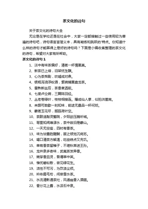 关于茶文化的诗句大全