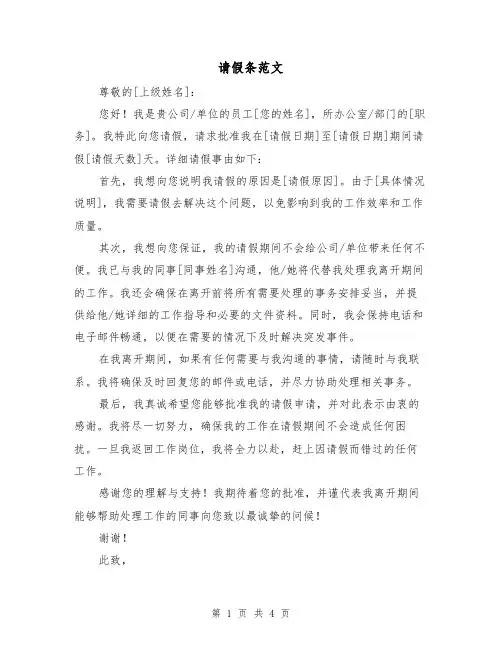请假条范文(三篇)