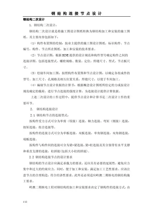 钢结构二次深化设计-经验总结