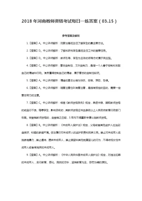 2018年河南教师资格考试每日一练答案(03.15)