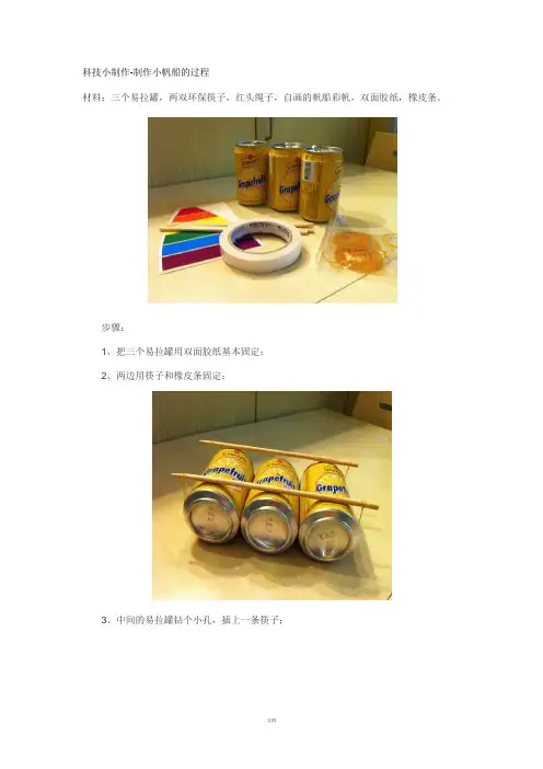 科技小制作