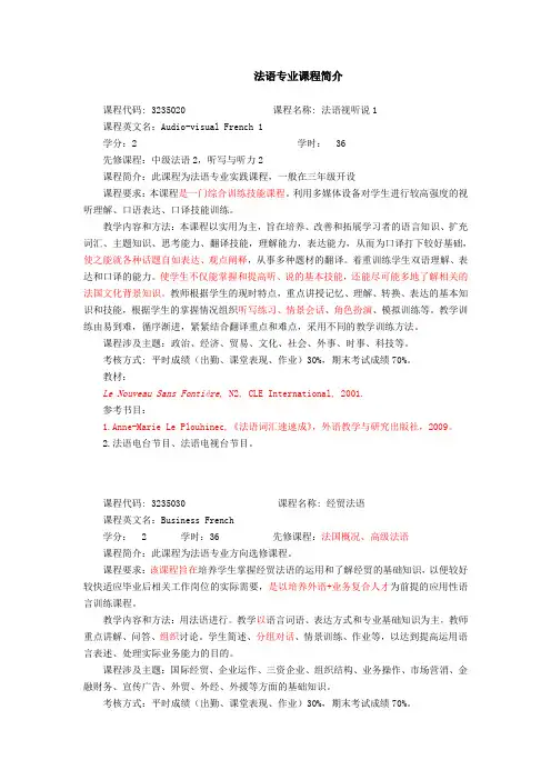 法语专业课程简介