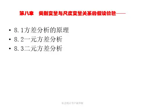 社会统计学卢淑华版 ppt课件