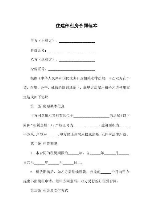 住建部租房合同范本