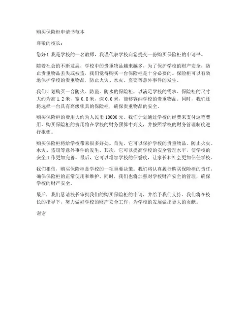 购买保险柜申请书范本