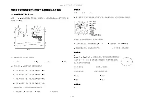 浙江省宁波市慈溪慈吉中学高三地理模拟试卷含解析