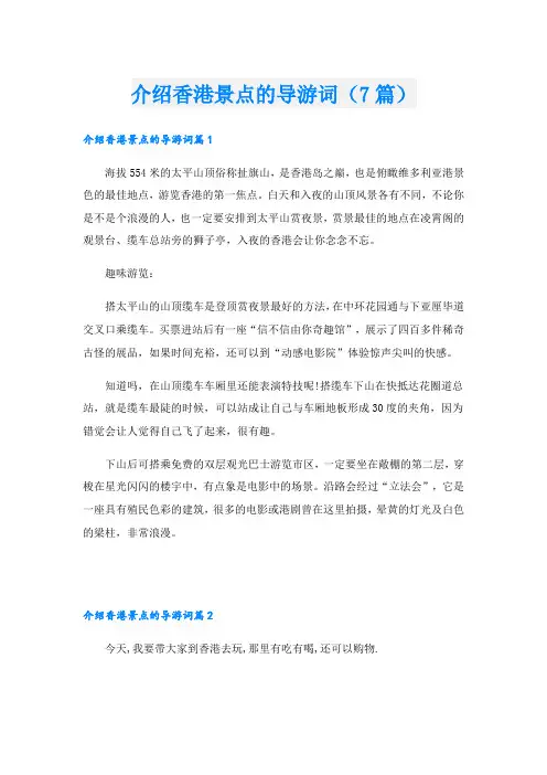 介绍香港景点的导游词(7篇)