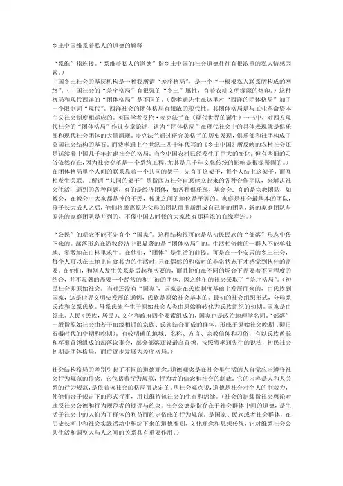 乡土中国维系着私人的道德的解释