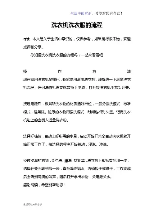 洗衣机洗衣服的流程