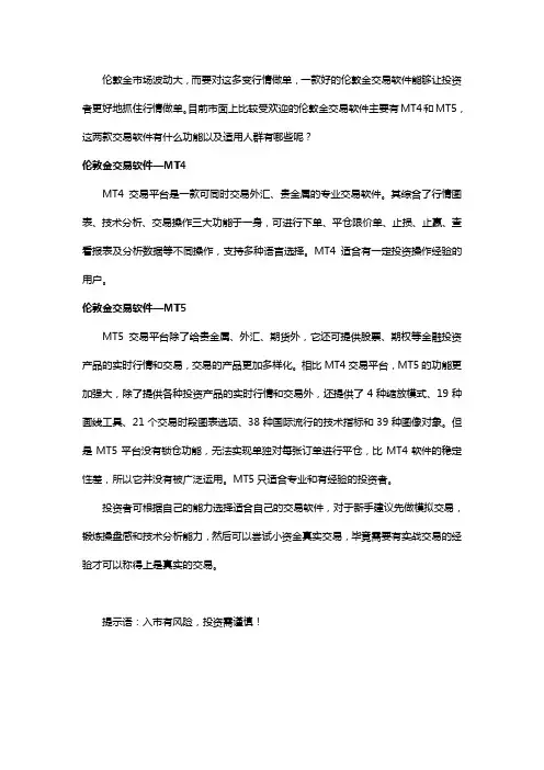 伦敦金交易软件有哪些