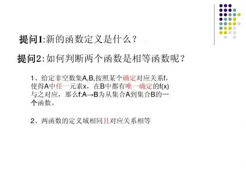 高一数学必修一《函数的表示法》课件