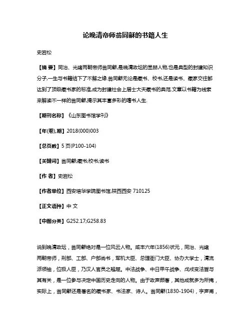 论晚清帝师翁同龢的书籍人生