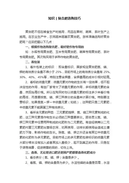 知识丨复合肥选购技巧