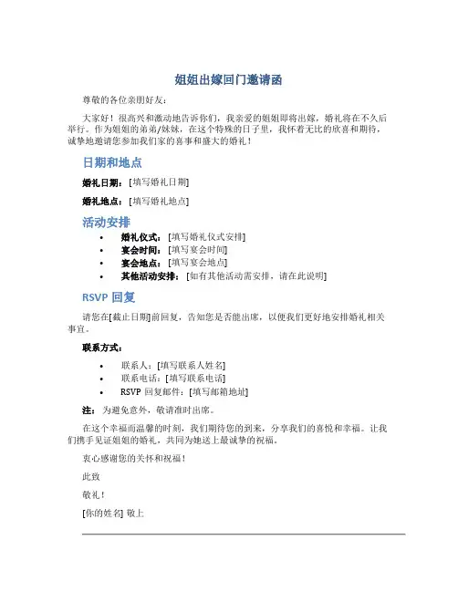 姐姐出嫁回门邀请函