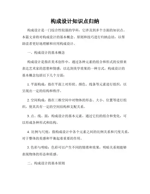 构成设计知识点归纳
