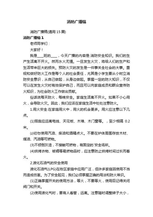 消防广播稿