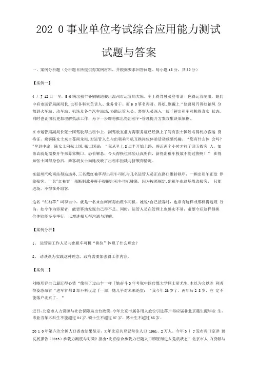 2020事业单位考试综合应用能力测试试题与答案