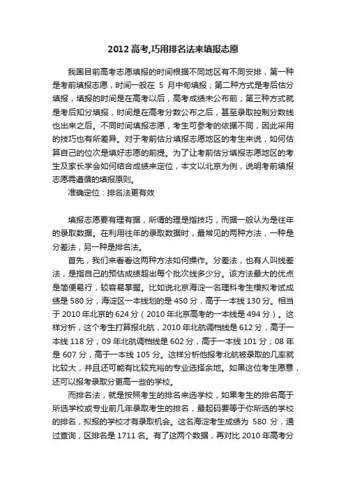 2012高考,巧用排名法来填报志愿