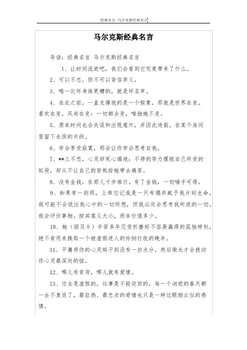 马尔克斯经典名言