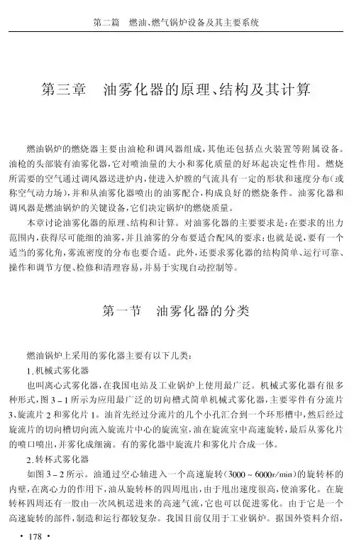 油雾化器的原理、结构及其计算