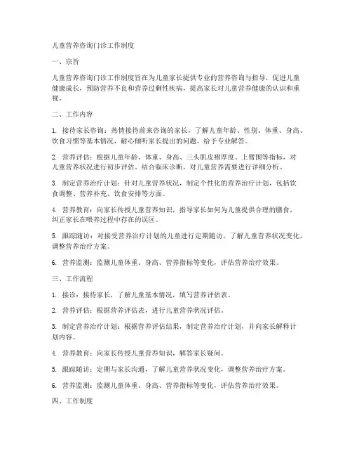 儿童营养咨询门诊工作制度