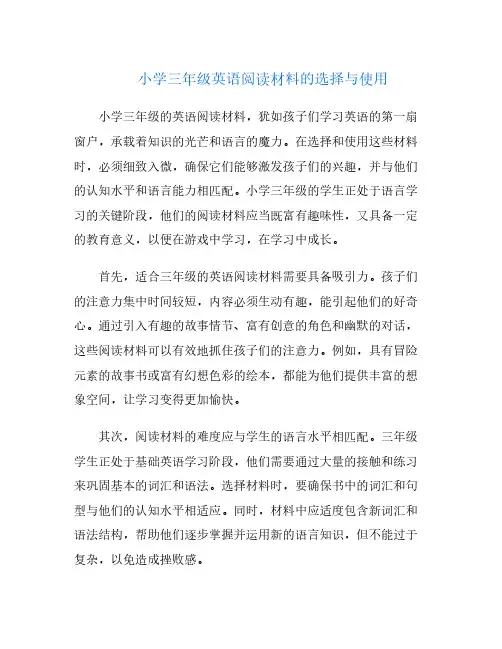 小学三年级英语阅读材料的选择与使用