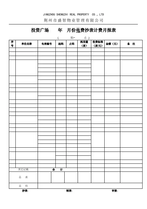 月电况报表.doc