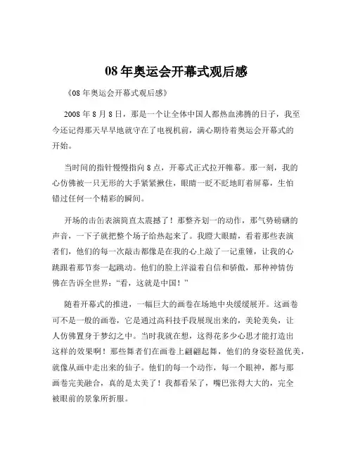 08年奥运会开幕式观后感