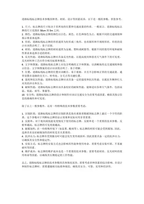道路标线标志牌技术参数