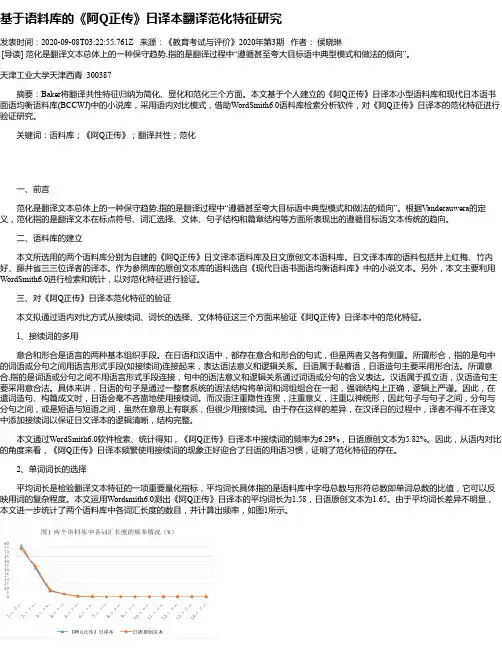 基于语料库的《阿Q正传》日译本翻译范化特征研究
