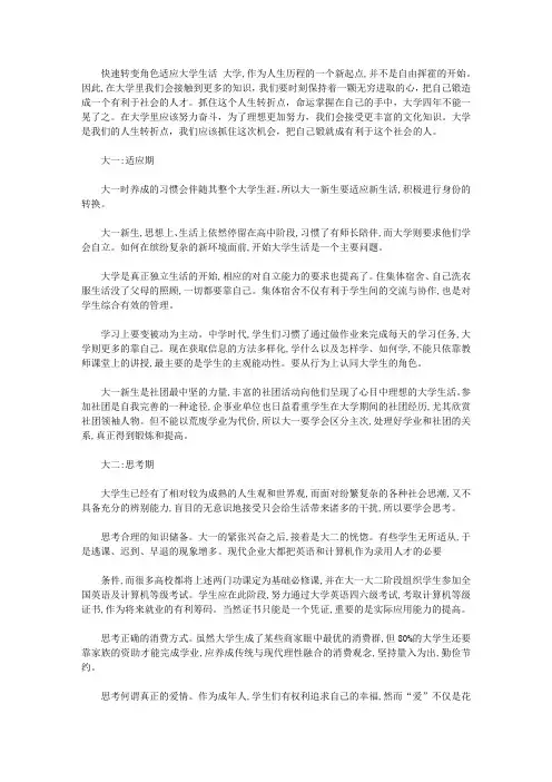 [快速适应大学新生活]适应大学新生活