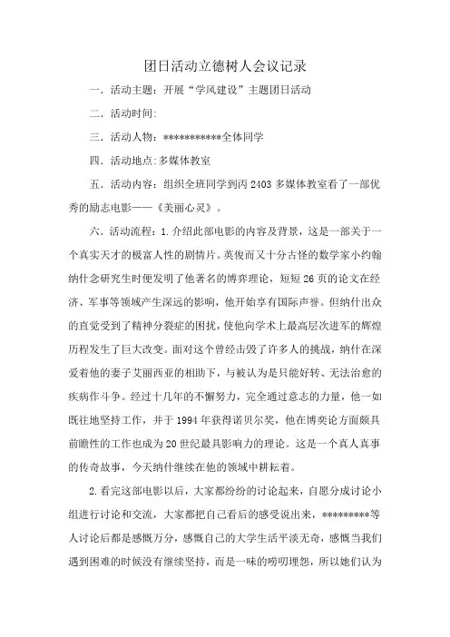 团日活动立德树人会议记录