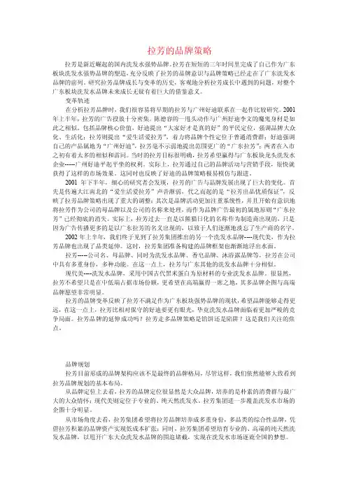 拉芳的品牌策略