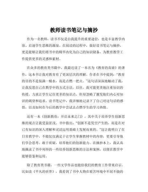 教师读书笔记与摘抄