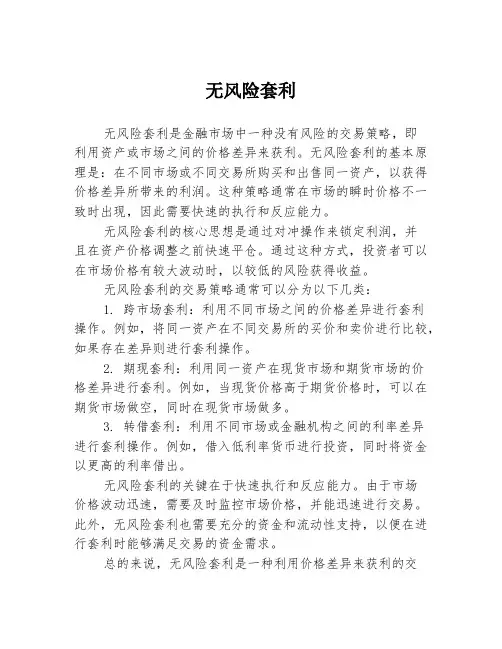 无风险套利