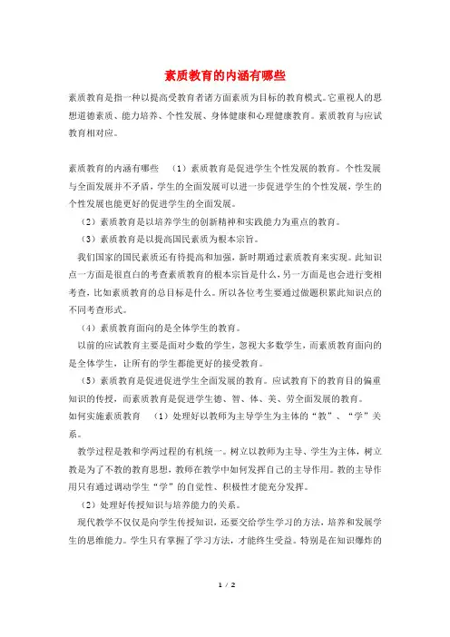 素质教育的内涵有哪些