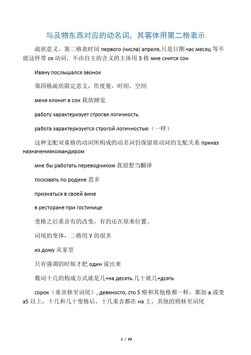 俄语语法笔记精华