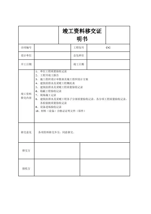 竣工资料移交证明书