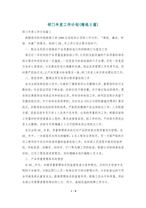 部门年度工作计划(精选5篇)