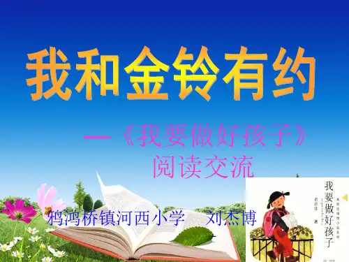 《我要做好孩子》ppt