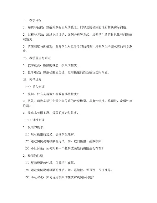 高校教师备课教案模板范文