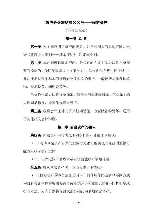 政府会计准则第号——固定资产