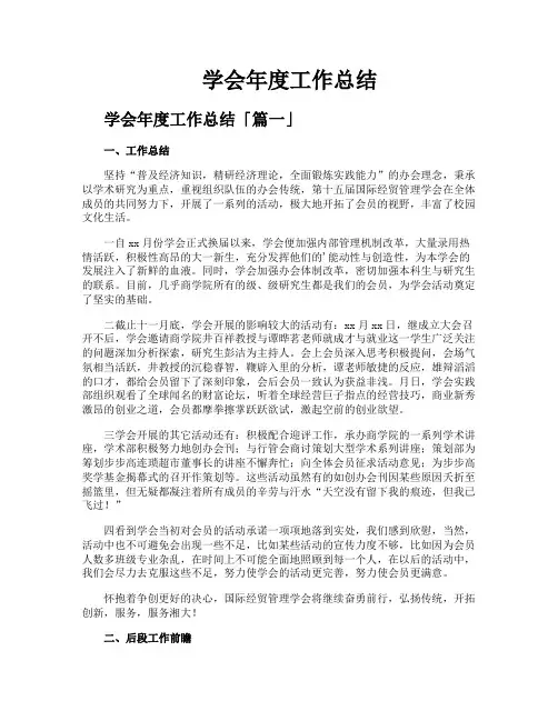 学会年度工作总结