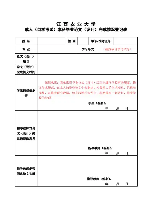 论文完成情况登记表