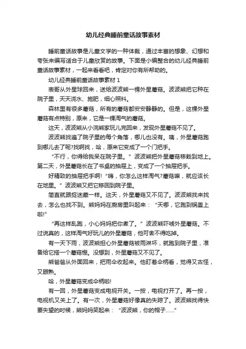 幼儿经典睡前童话故事素材